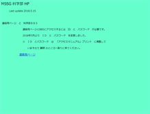 Tablet Screenshot of kagakubu.mokuren.ne.jp